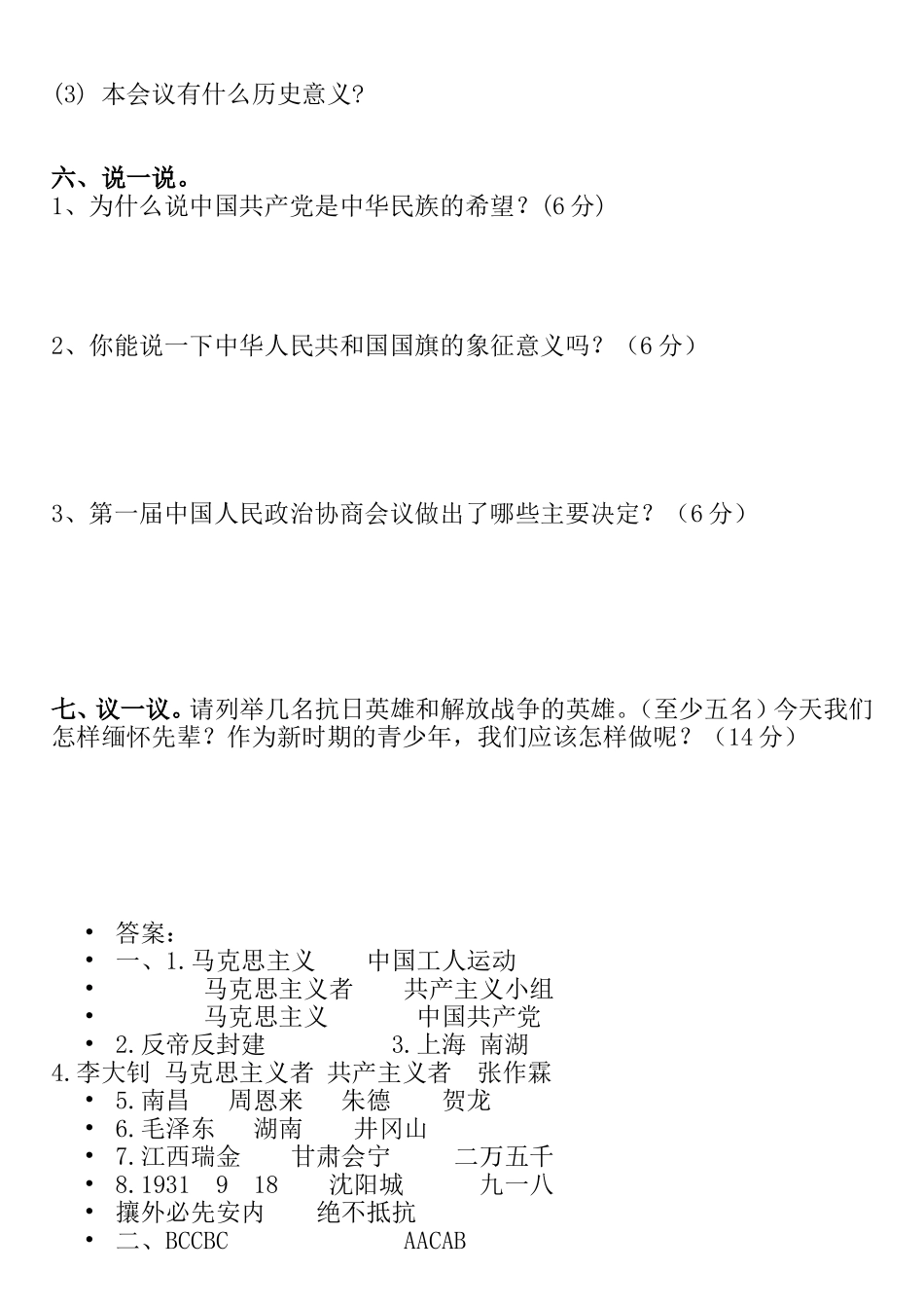 六年级品社上册第二单元测试卷_第3页