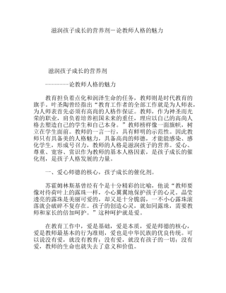 论教师人格的魅力