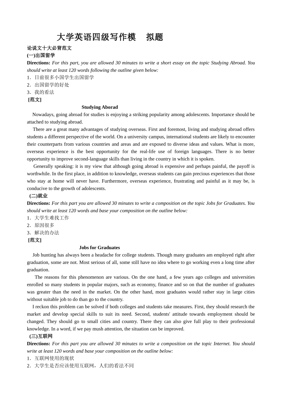 大学英语四级写作模拟题_第1页
