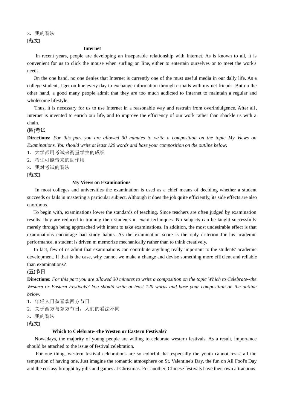 大学英语四级写作模拟题_第2页