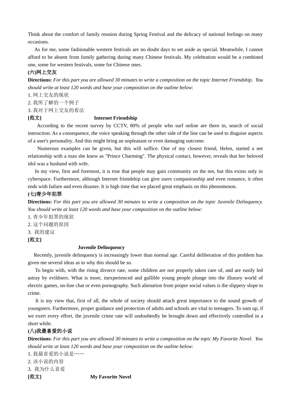 大学英语四级写作模拟题_第3页