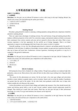 大学英语四级写作模拟题