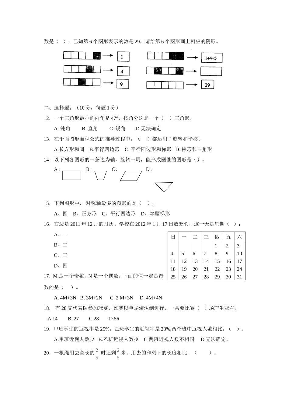 六年级数学摸底试卷_第2页