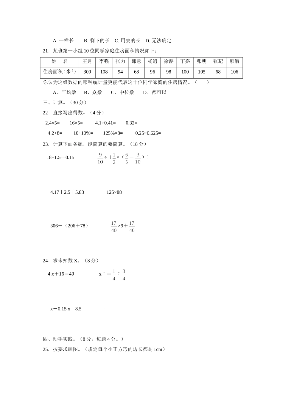 六年级数学摸底试卷_第3页