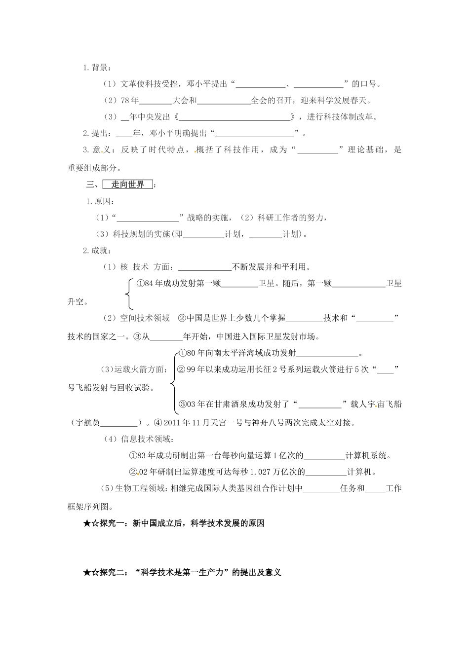 专题五 现代中国的文化与科技 科学技术的发展与成就导学案_第2页