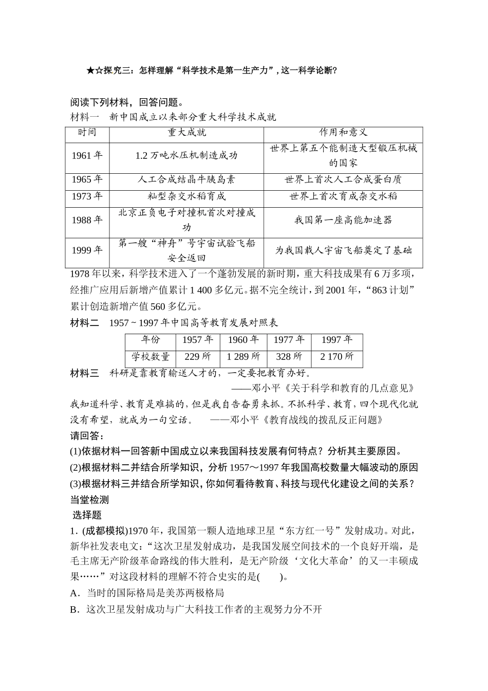 专题五 现代中国的文化与科技 科学技术的发展与成就导学案_第3页