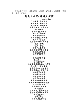 漫漫人生路,悠悠天使情 诗歌朗诵