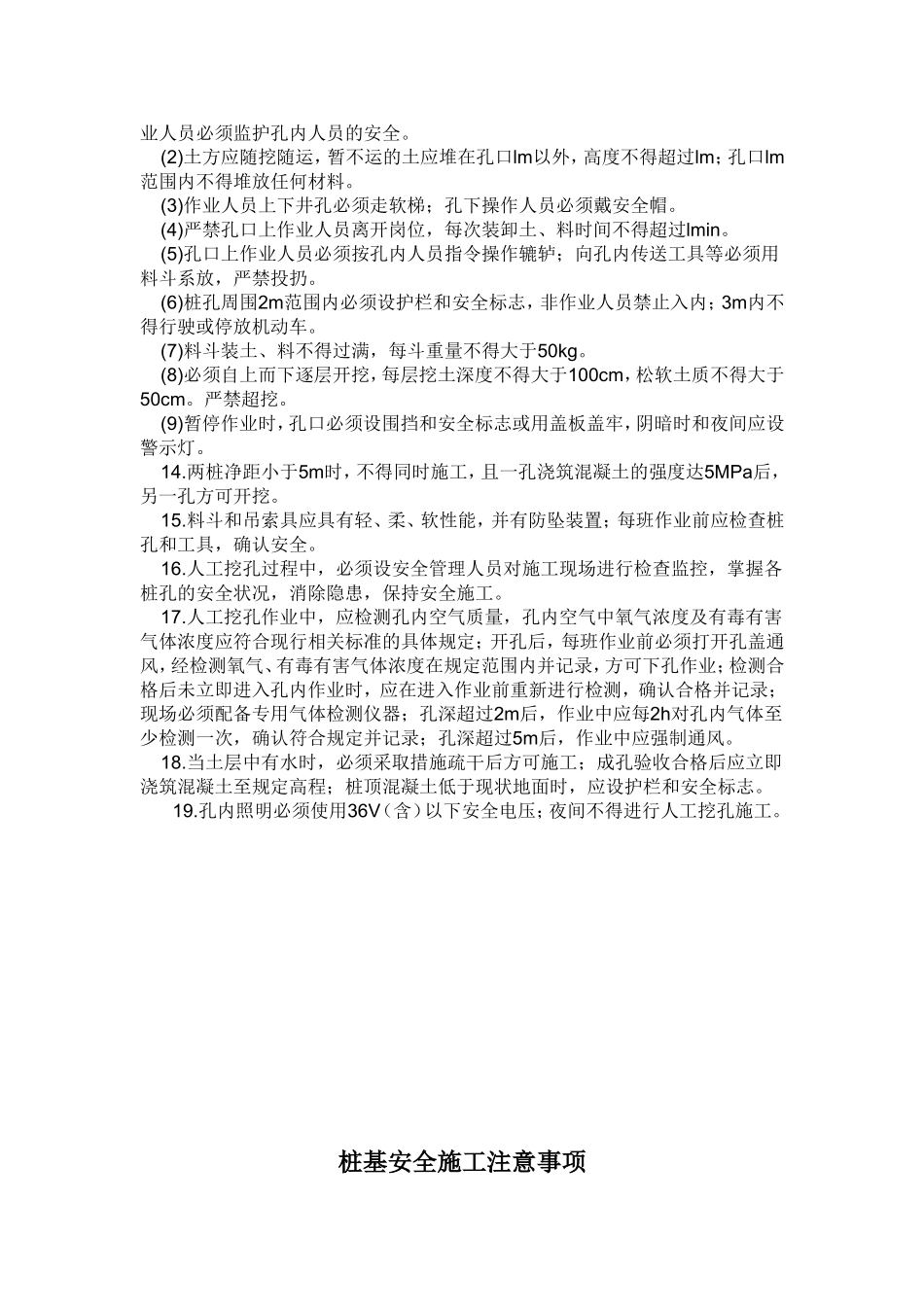 桩基施工安全技术交底_第2页