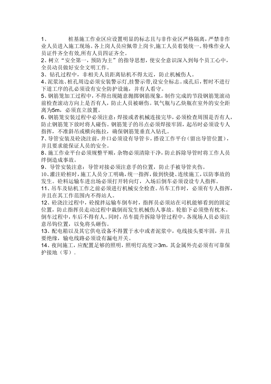 桩基施工安全技术交底_第3页