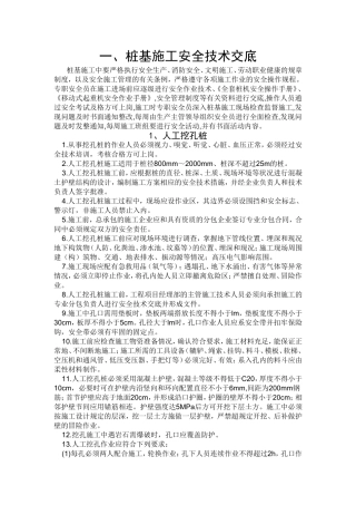 桩基施工安全技术交底