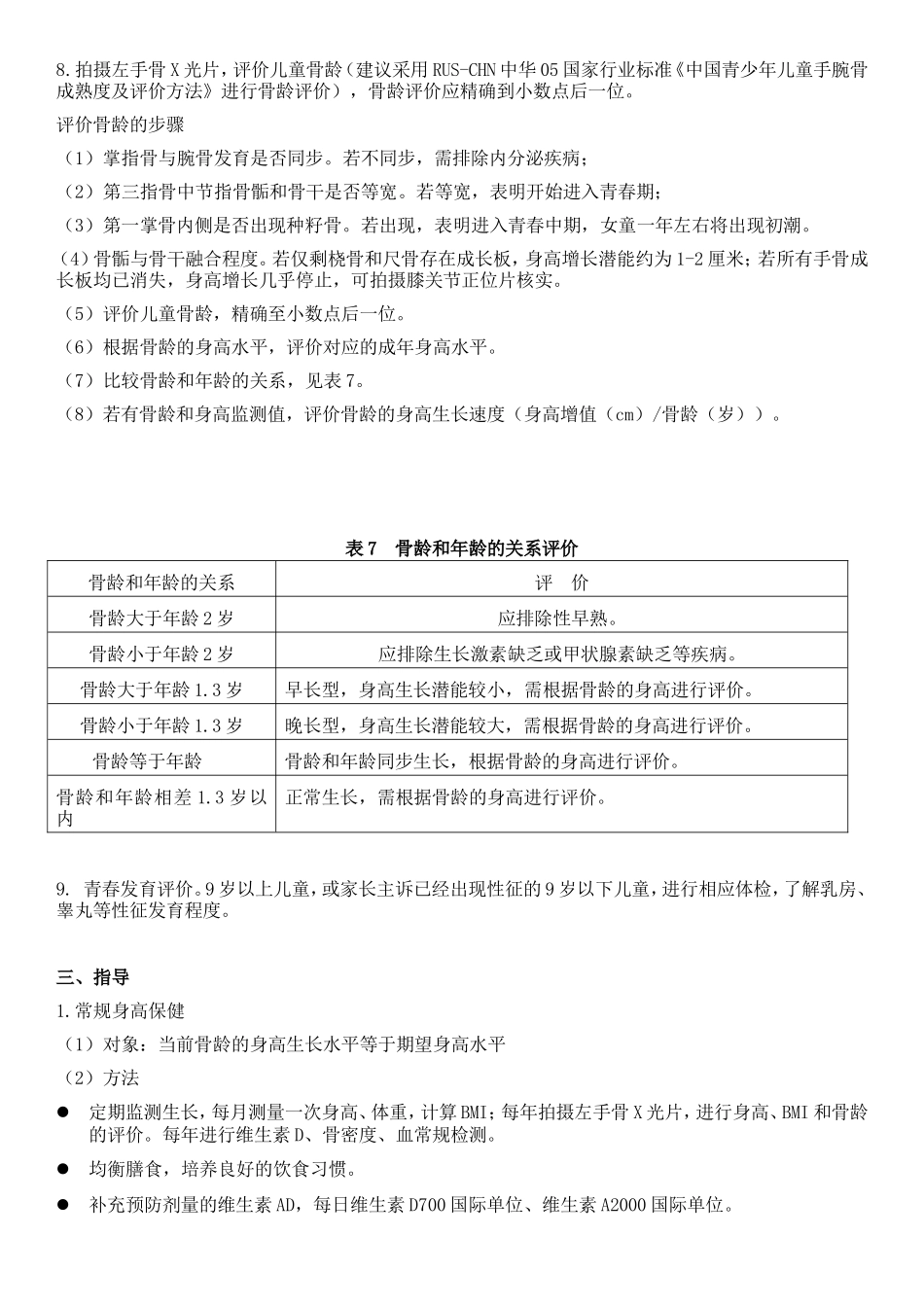 儿童身高保健门诊流程_第3页