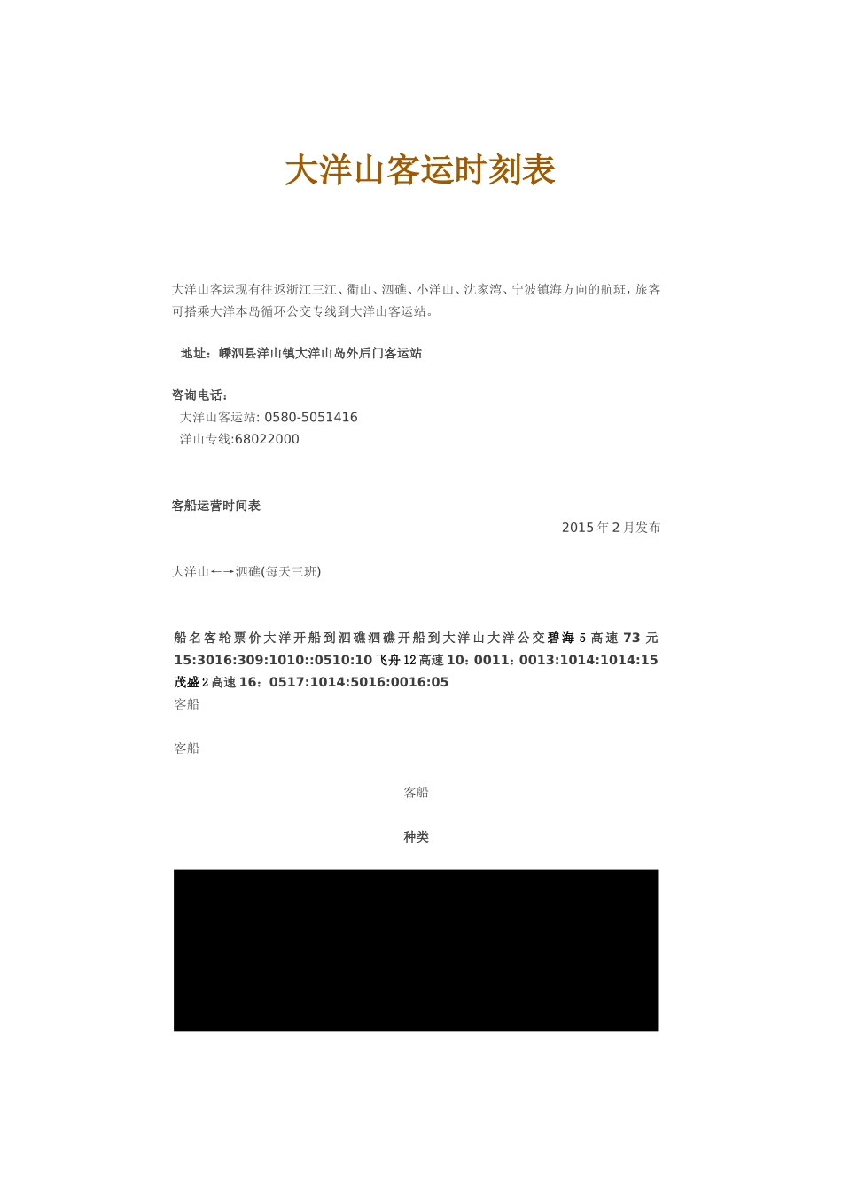 大洋山客运时刻表_第1页