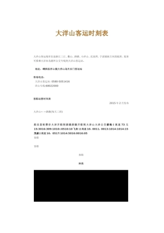 大洋山客运时刻表