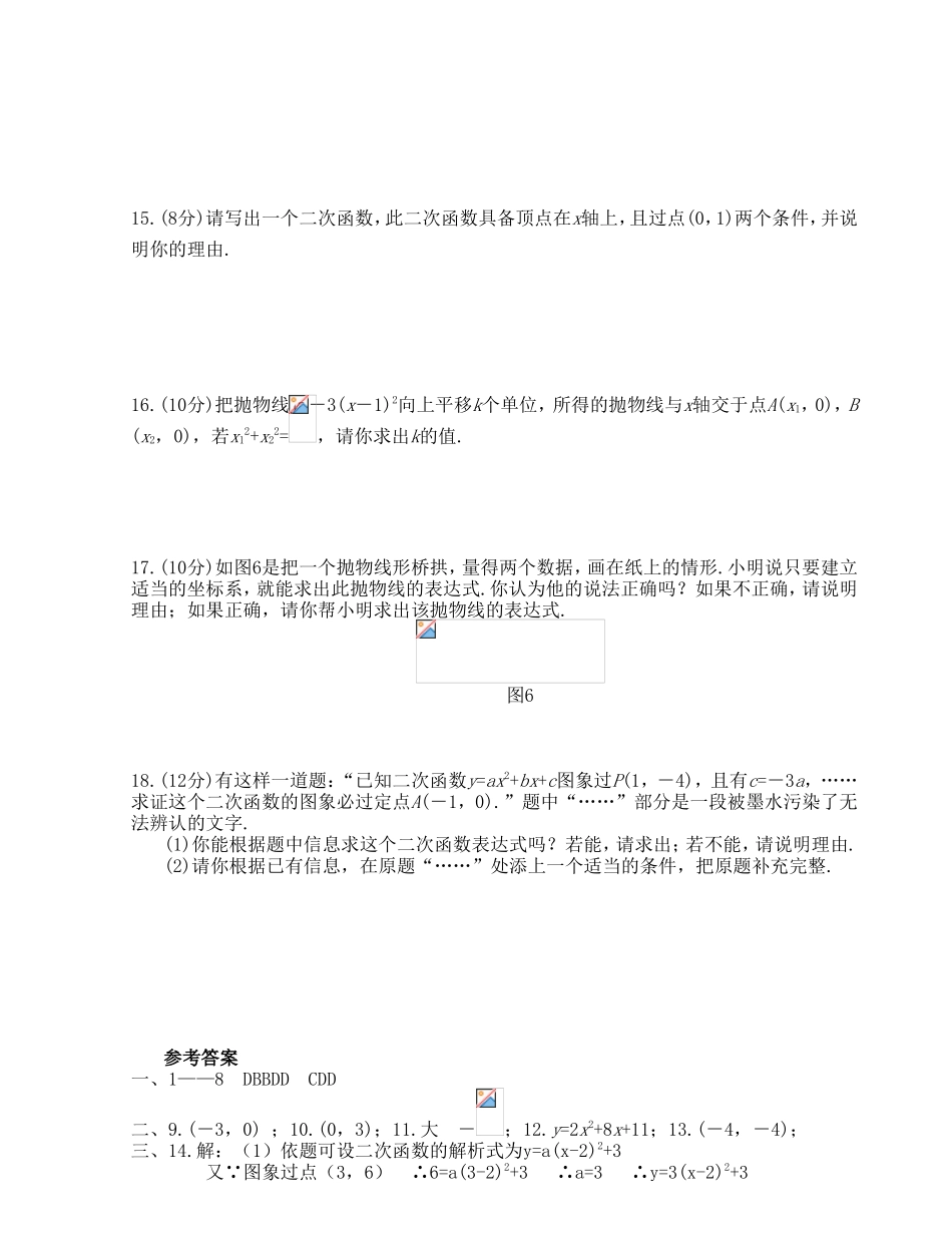 二次函数的表达式 测试题_第2页