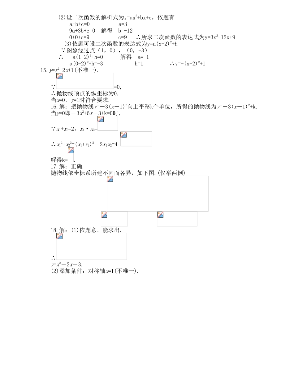 二次函数的表达式 测试题_第3页