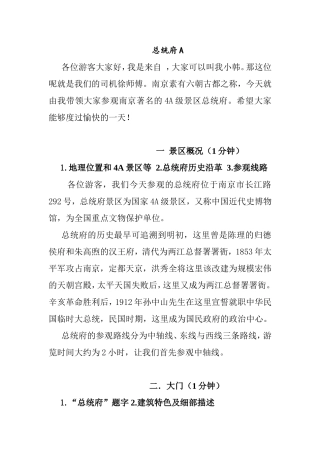 南京总统府导游词