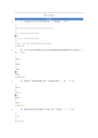 专业技术人员权益保护测试练习题