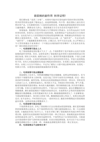 袋鼠精的副作用科学证明