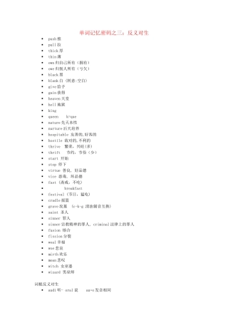 单词记忆密码之三：反义对生