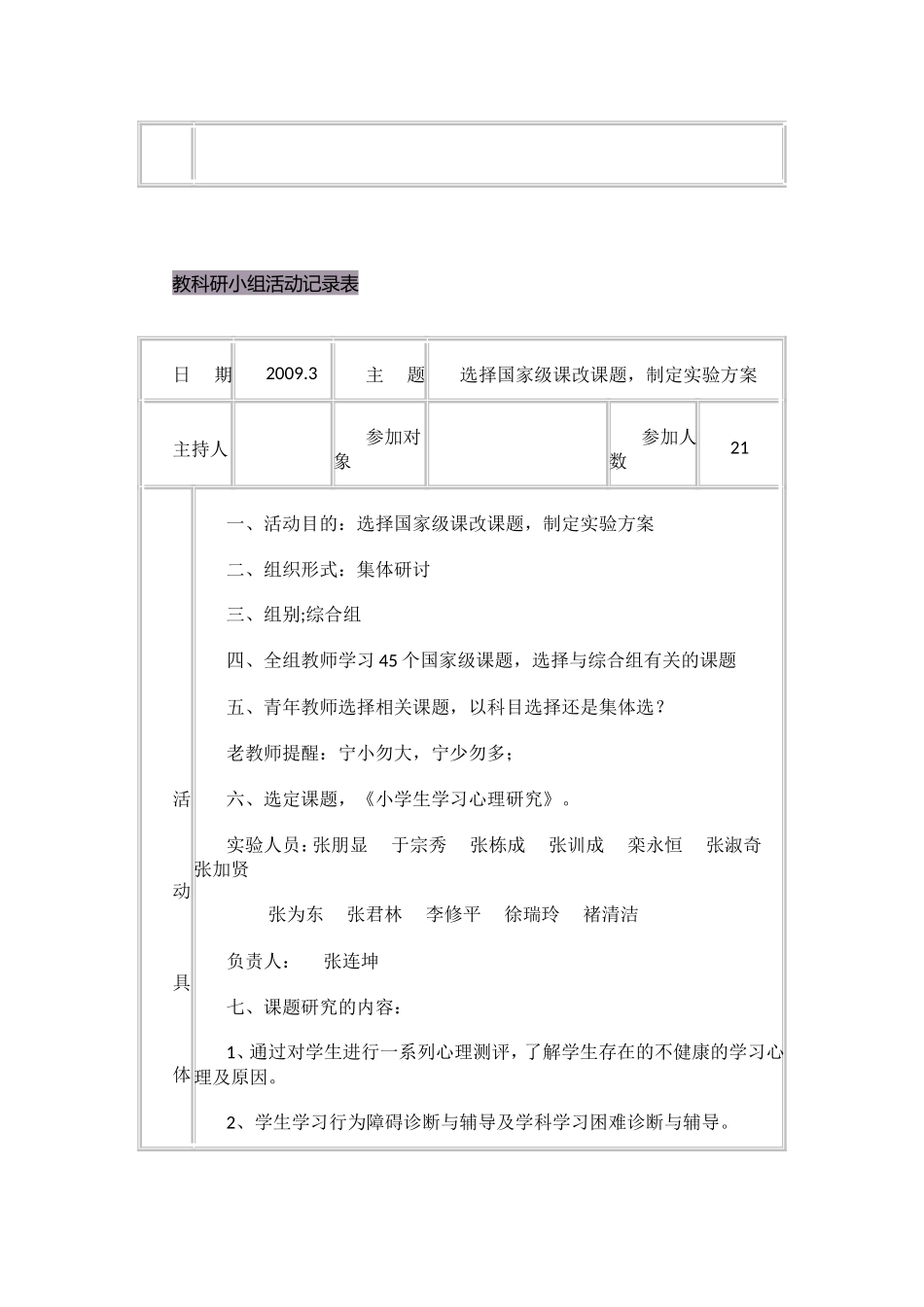培养学生主体意识，促进学生主体参与综合组教科研活动记录_第2页