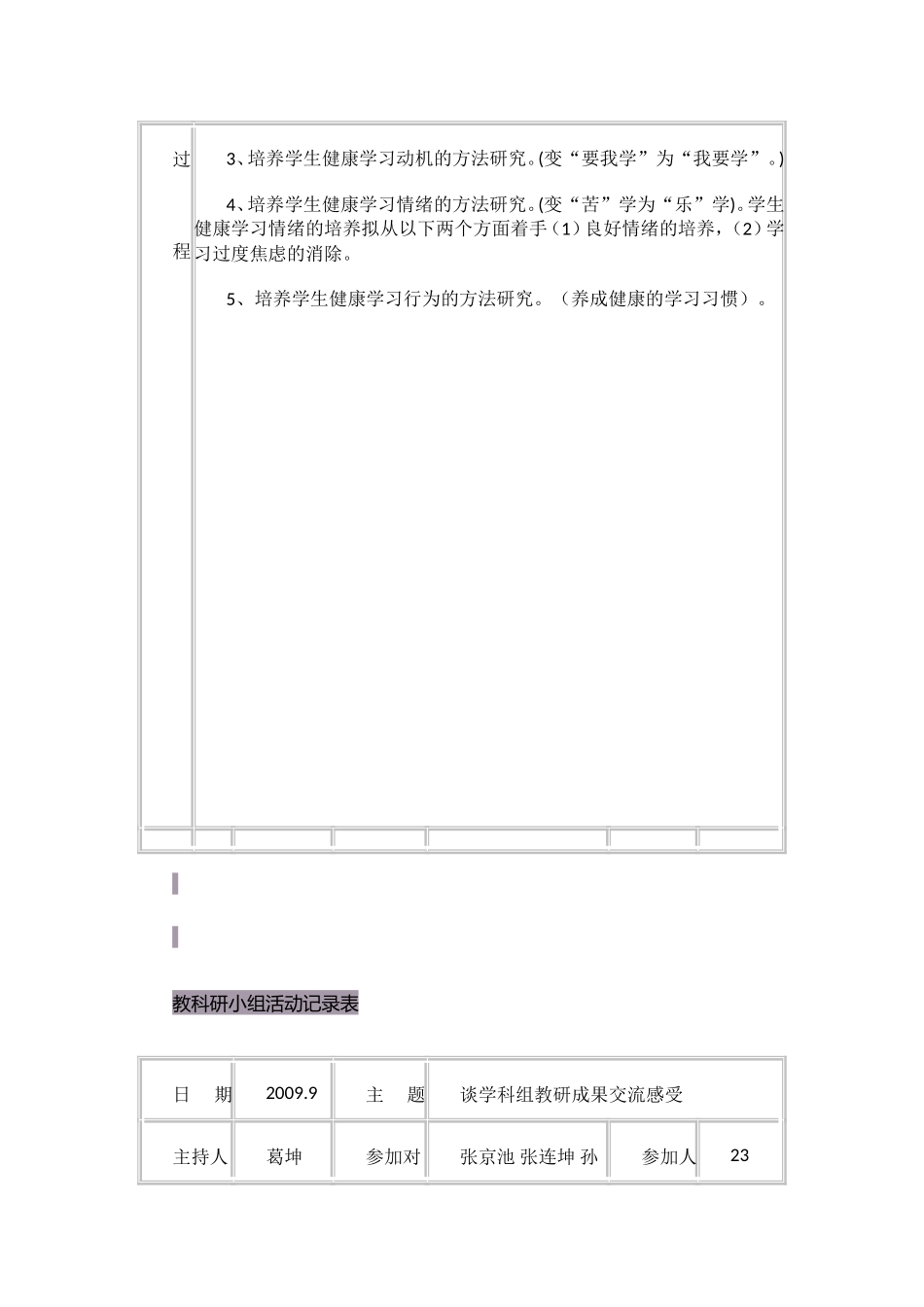 培养学生主体意识，促进学生主体参与综合组教科研活动记录_第3页
