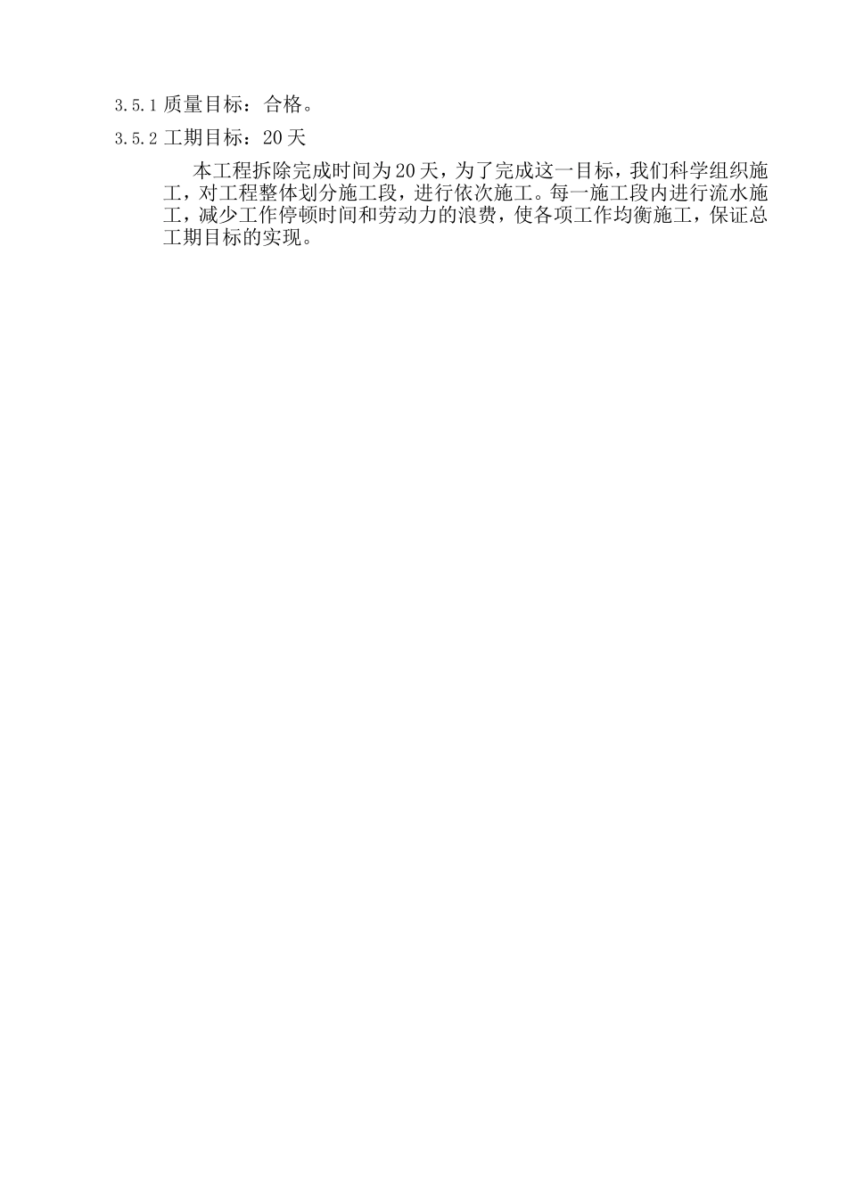 装修拆除施工方案_第3页