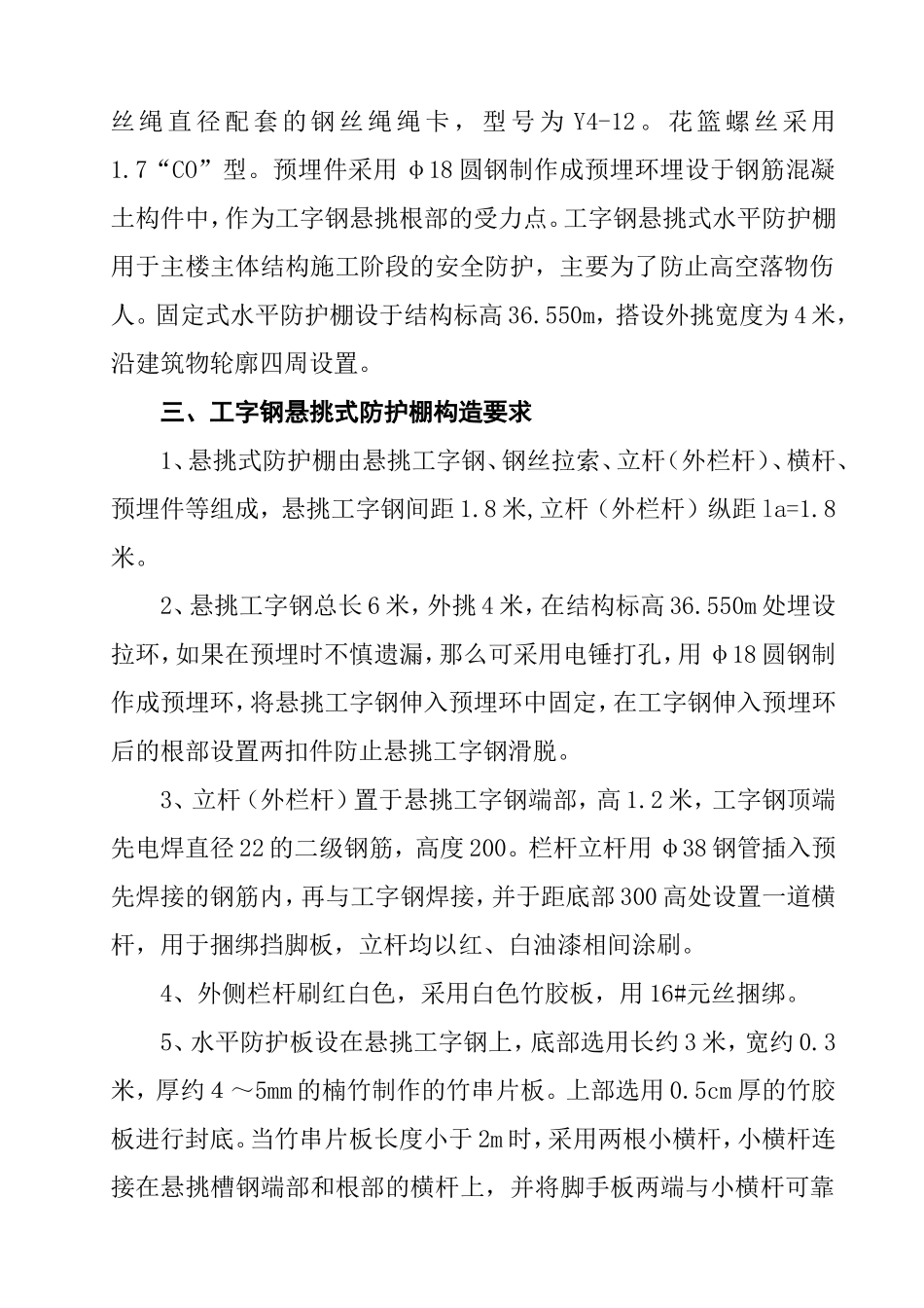 楼工程悬挑安全防护棚施工方案_第2页