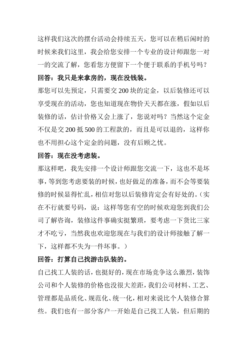 装修公司家装顾问营销策略_第2页