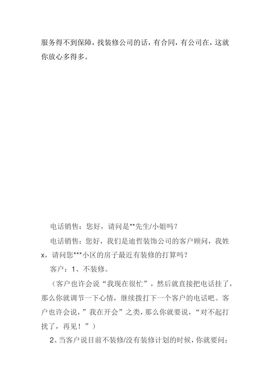 装修公司家装顾问营销策略_第3页