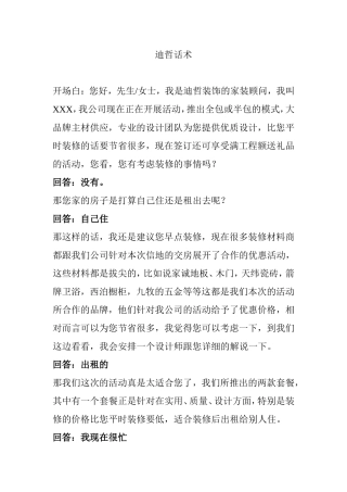 装修公司家装顾问营销策略