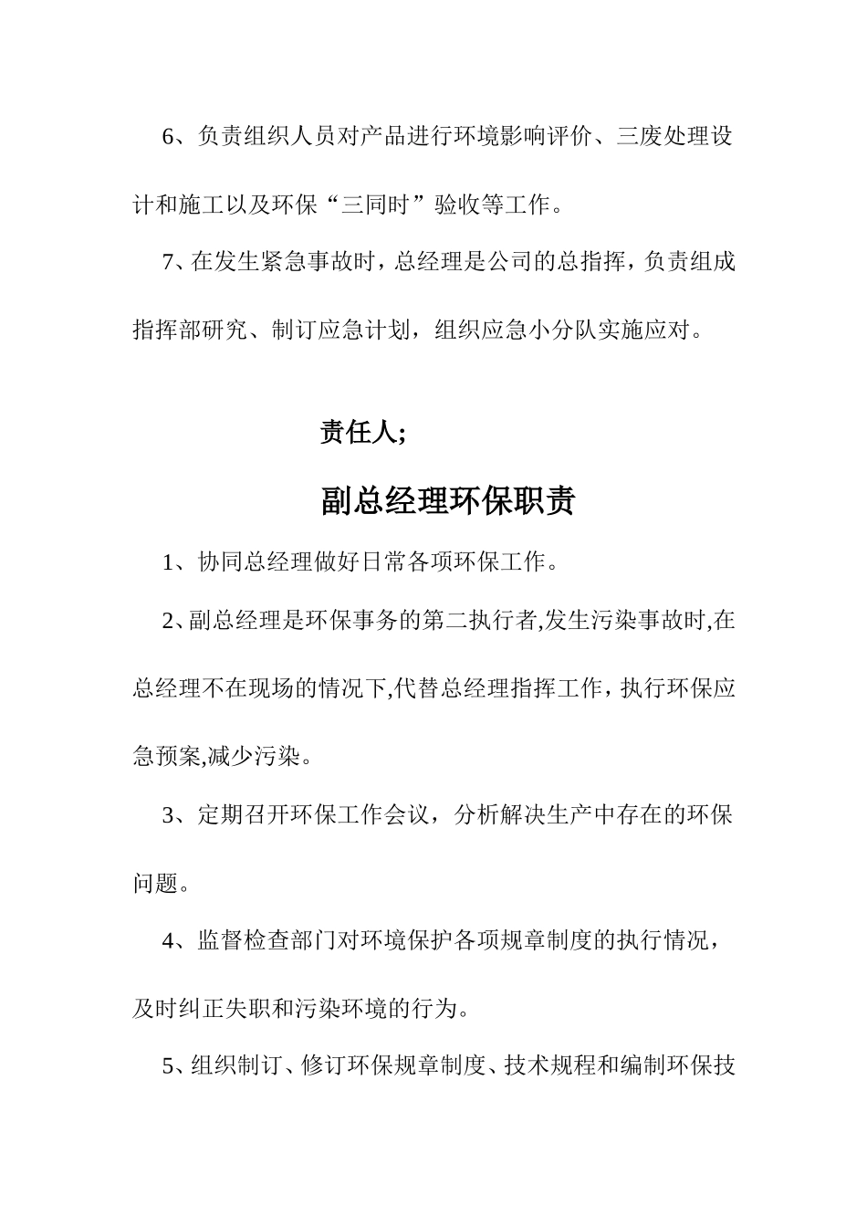 企业总经理环保工会主席各岗位环保职责_第2页