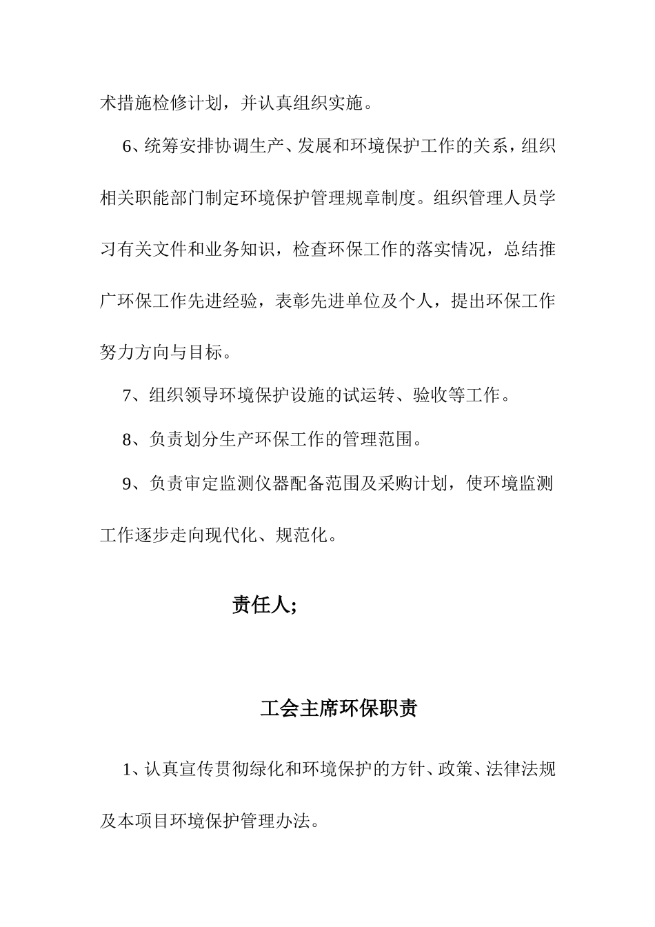 企业总经理环保工会主席各岗位环保职责_第3页