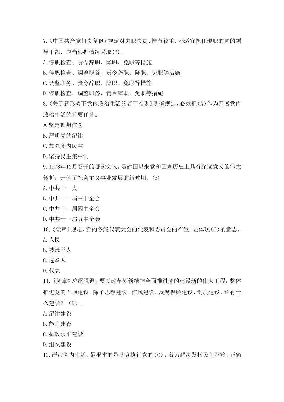 党建、党史知识竞赛试题_第2页