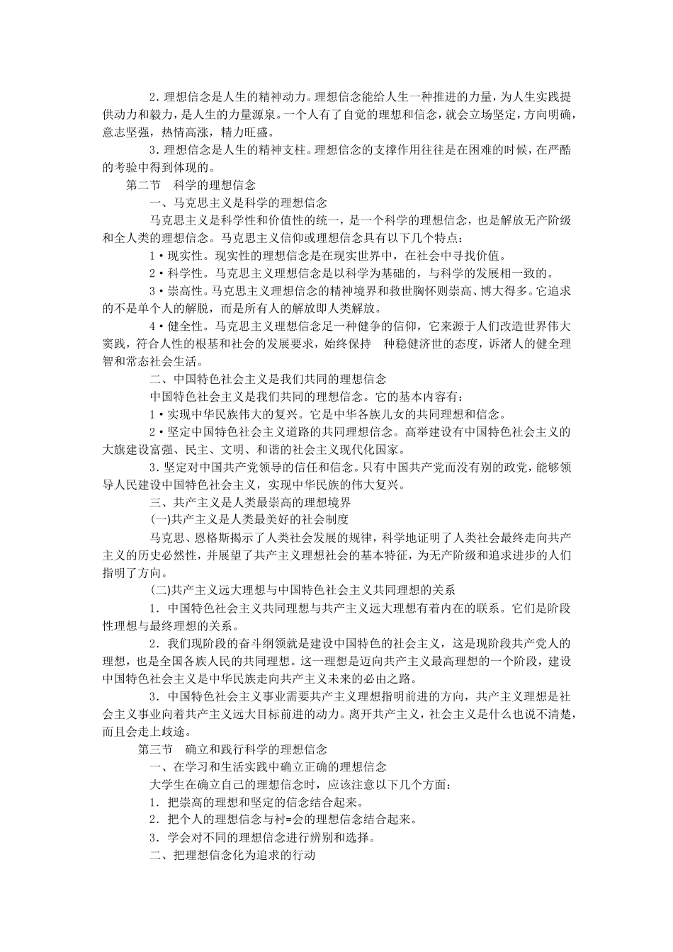 自考《思想道德修养与法律基础》知识点梳理_第2页