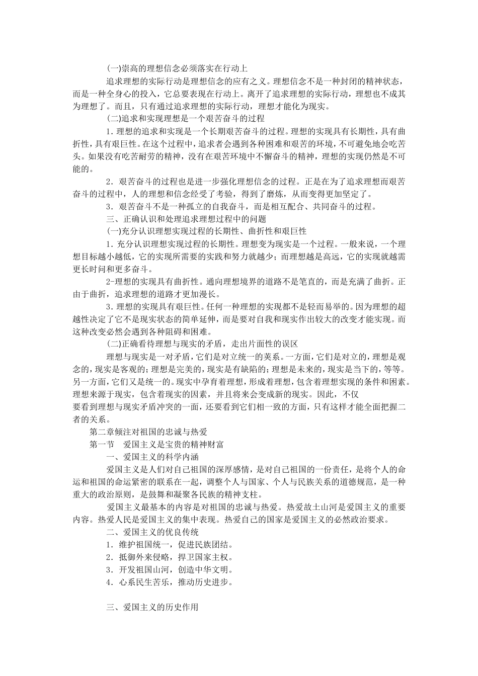 自考《思想道德修养与法律基础》知识点梳理_第3页