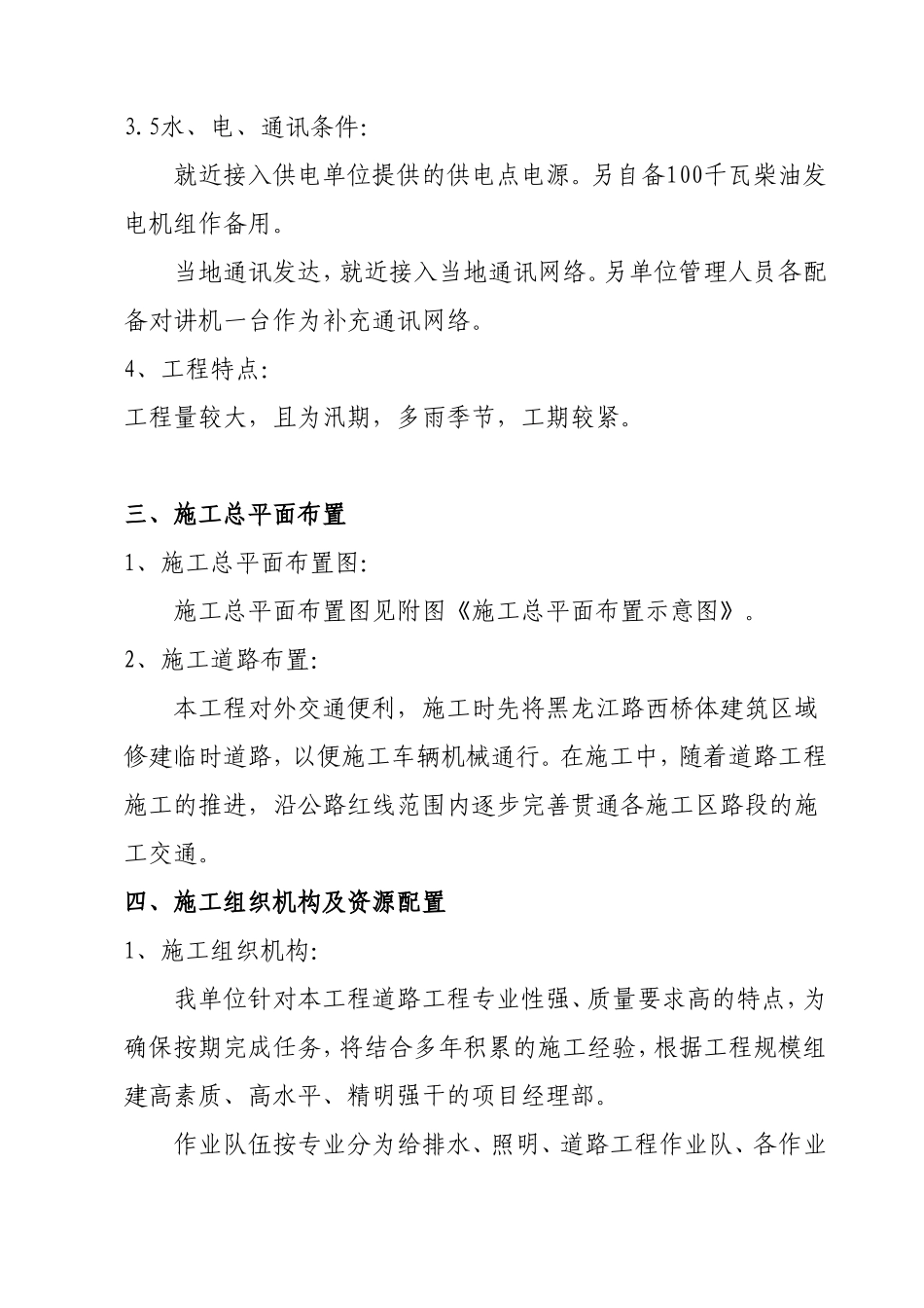 路基工程路面工程道路排水工程路灯安装施工组织设计_第3页