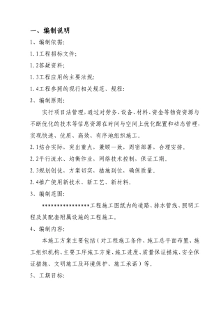 路基工程路面工程道路排水工程路灯安装施工组织设计