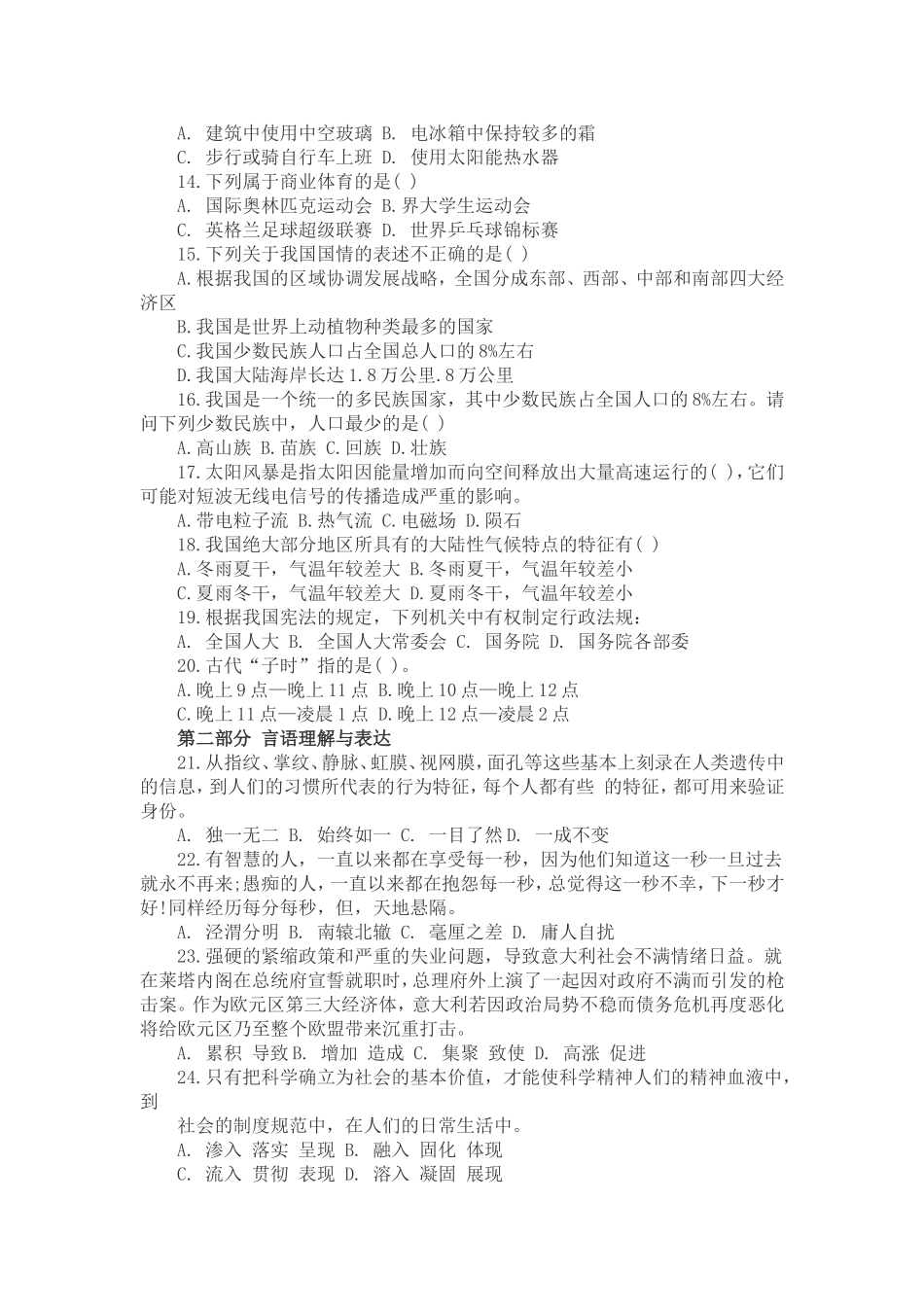 自然科学专技类c类试题_第2页