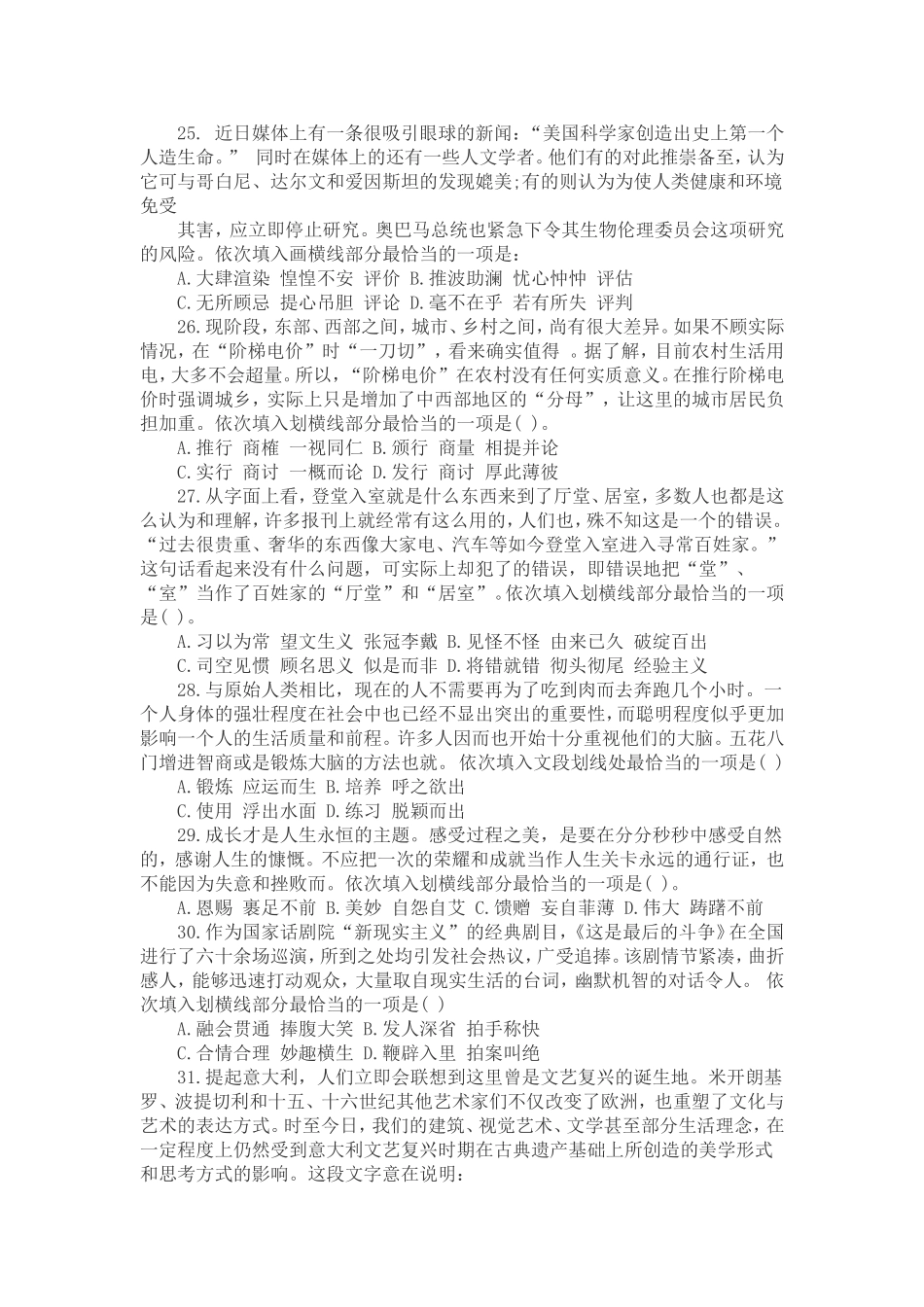 自然科学专技类c类试题_第3页