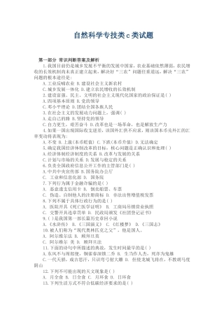 自然科学专技类c类试题