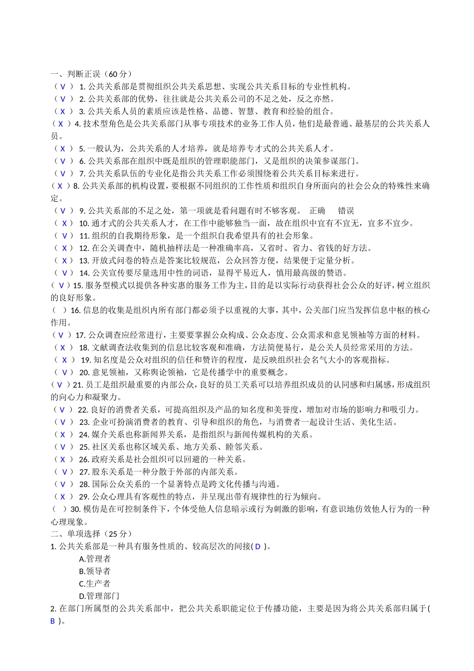 秋行管专测试练习题_第1页