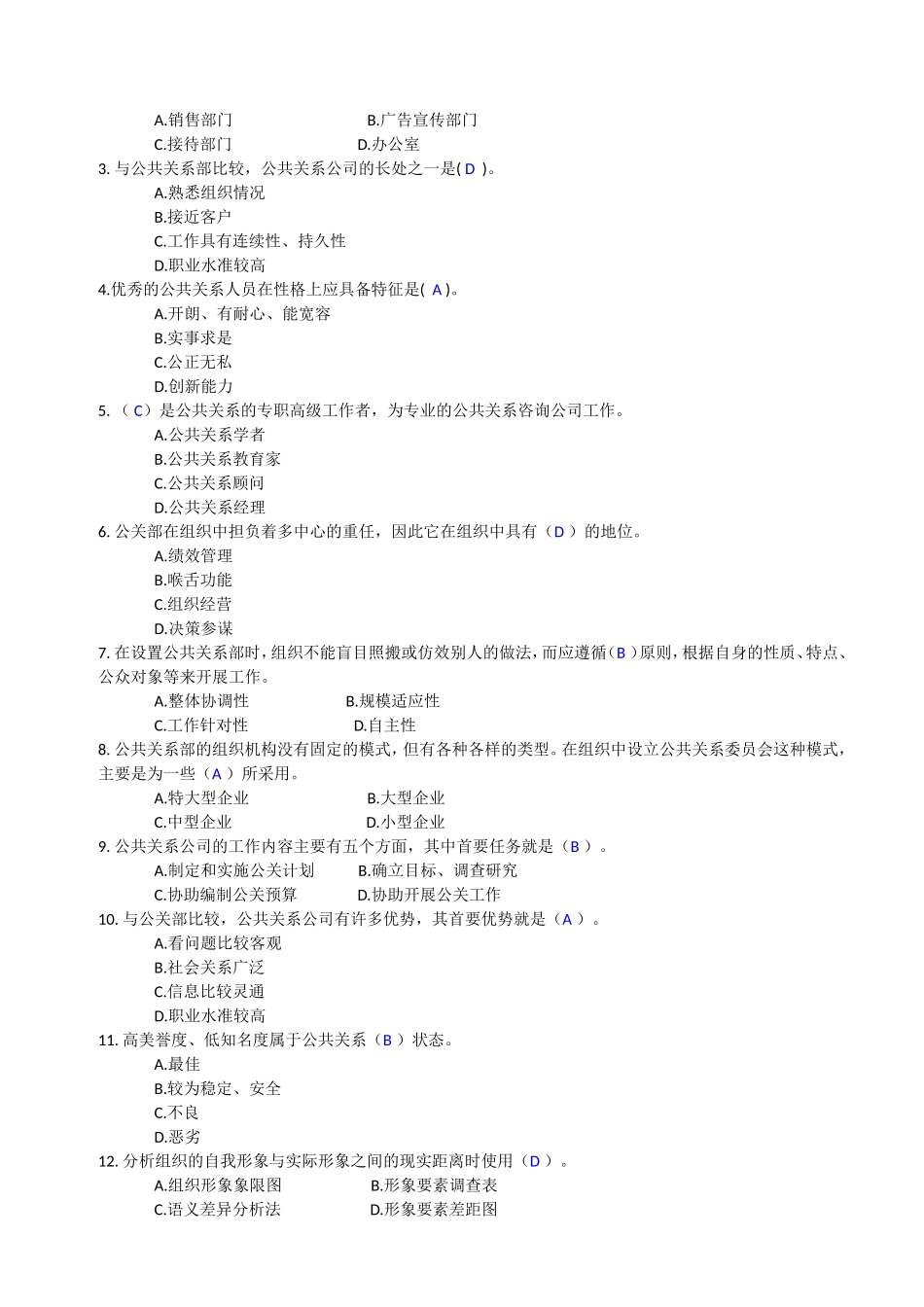 秋行管专测试练习题_第2页