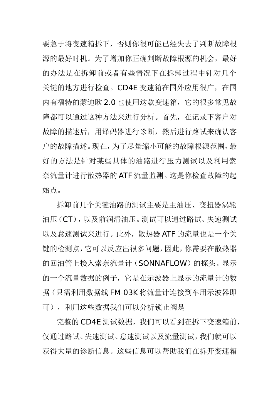 福特CD4E变速箱的诊断与维修_第2页