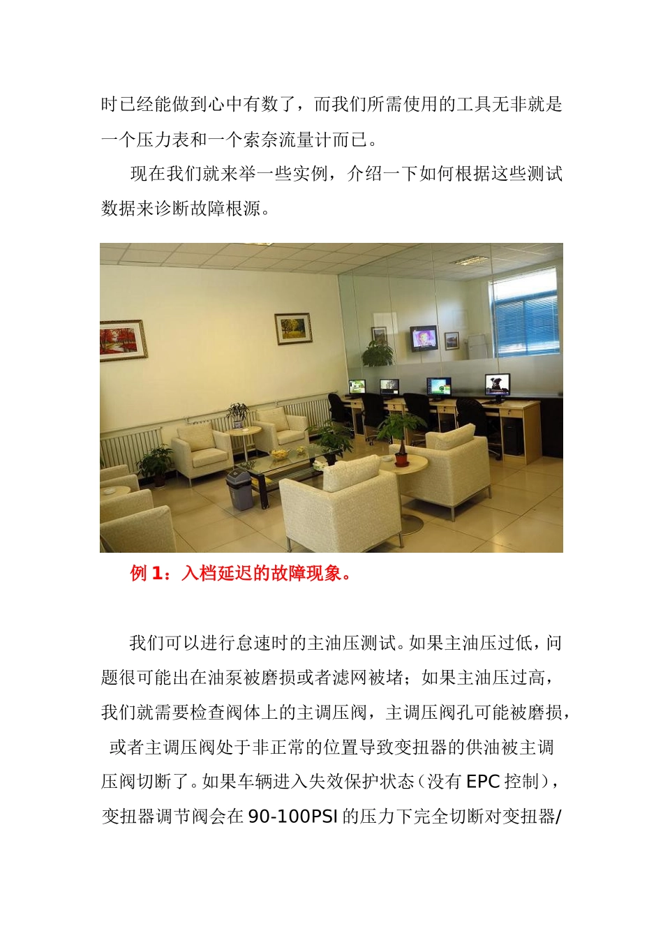 福特CD4E变速箱的诊断与维修_第3页