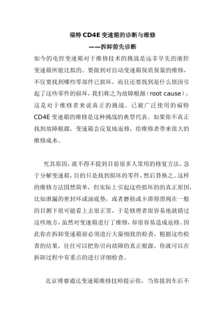 福特CD4E变速箱的诊断与维修