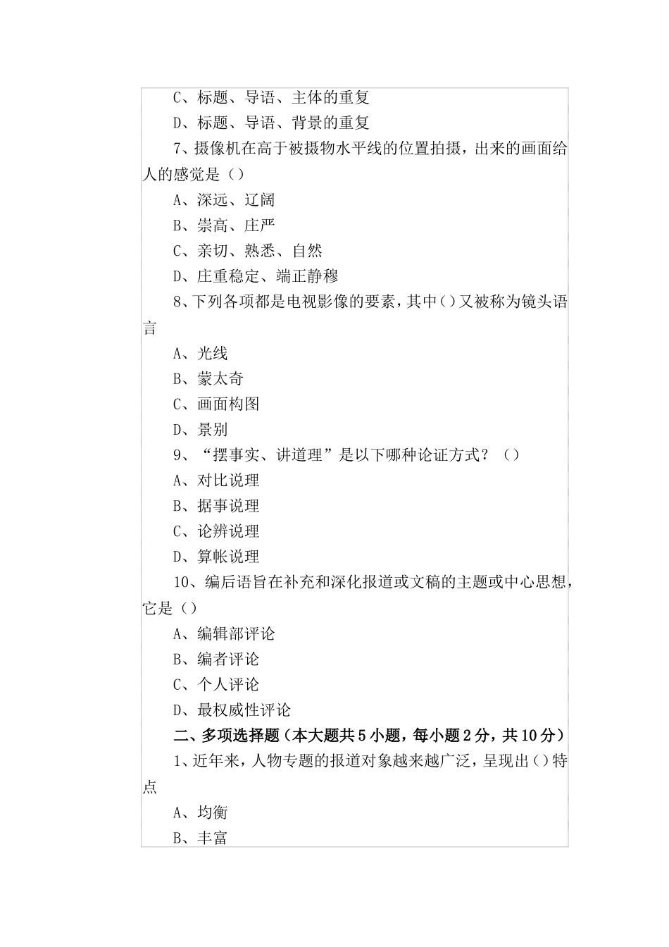 资格考试《广播电视业务》试题及答案_第2页