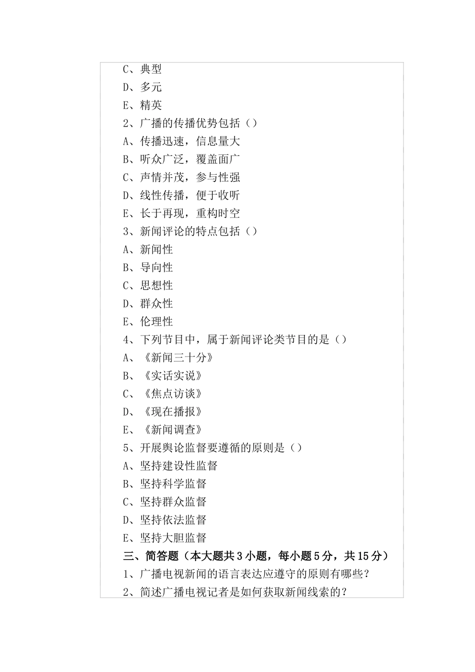 资格考试《广播电视业务》试题及答案_第3页