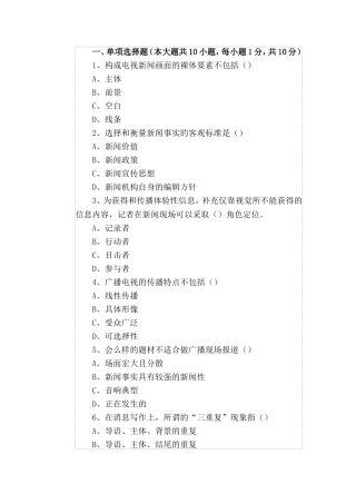 资格考试《广播电视业务》试题及答案