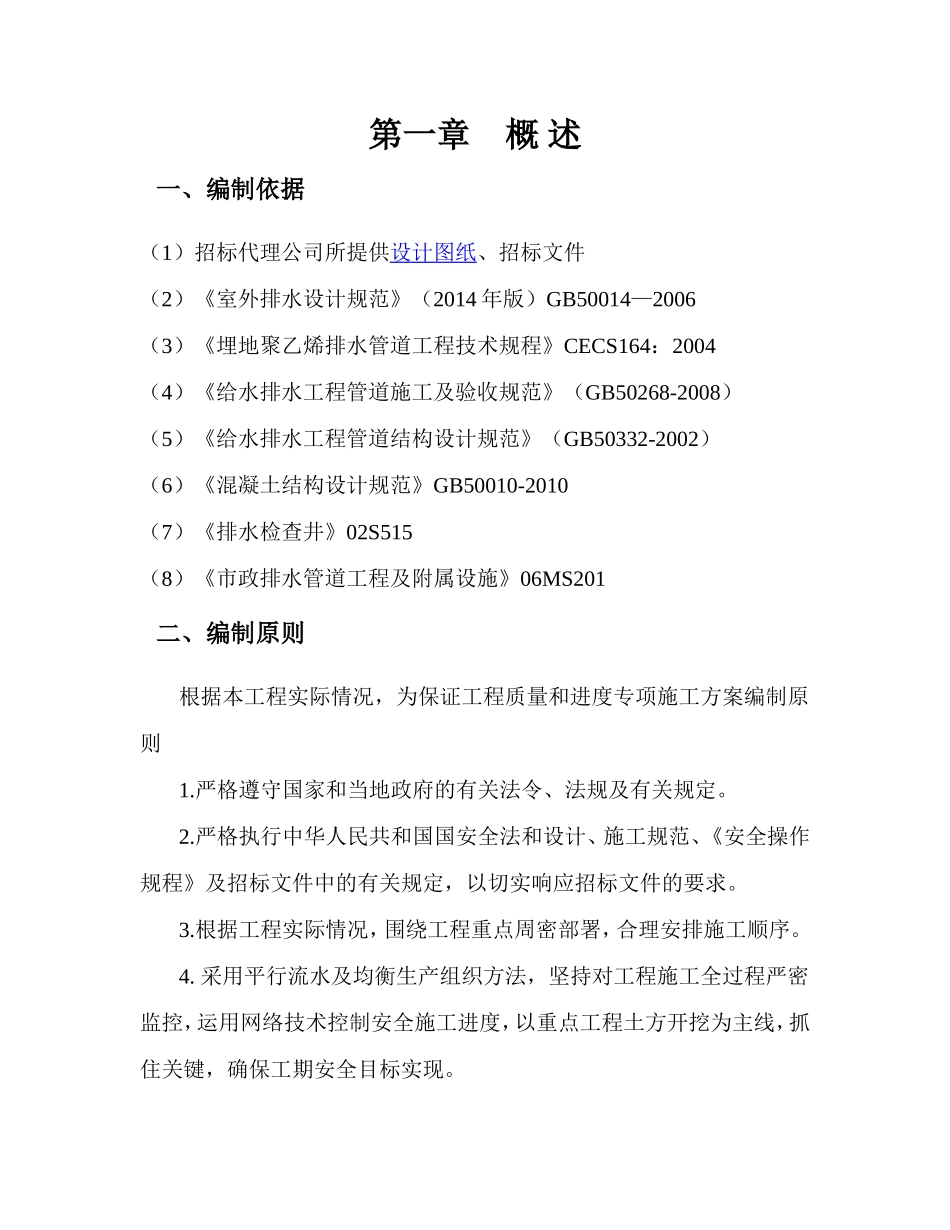 路污水截流工程安全施工专项方案_第3页