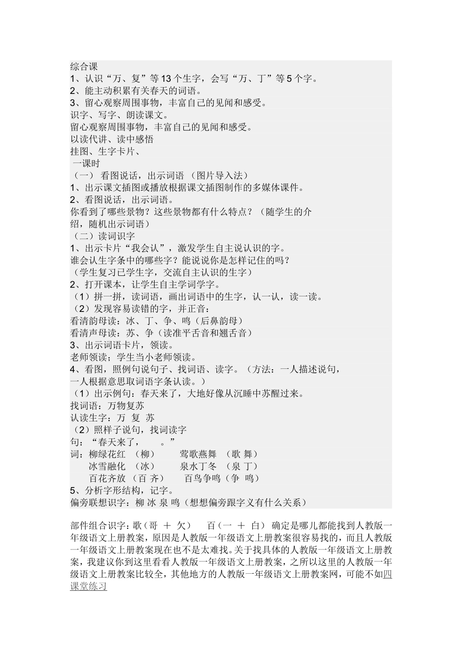 秋天的雨 齐读课题综合课 教学设计_第1页